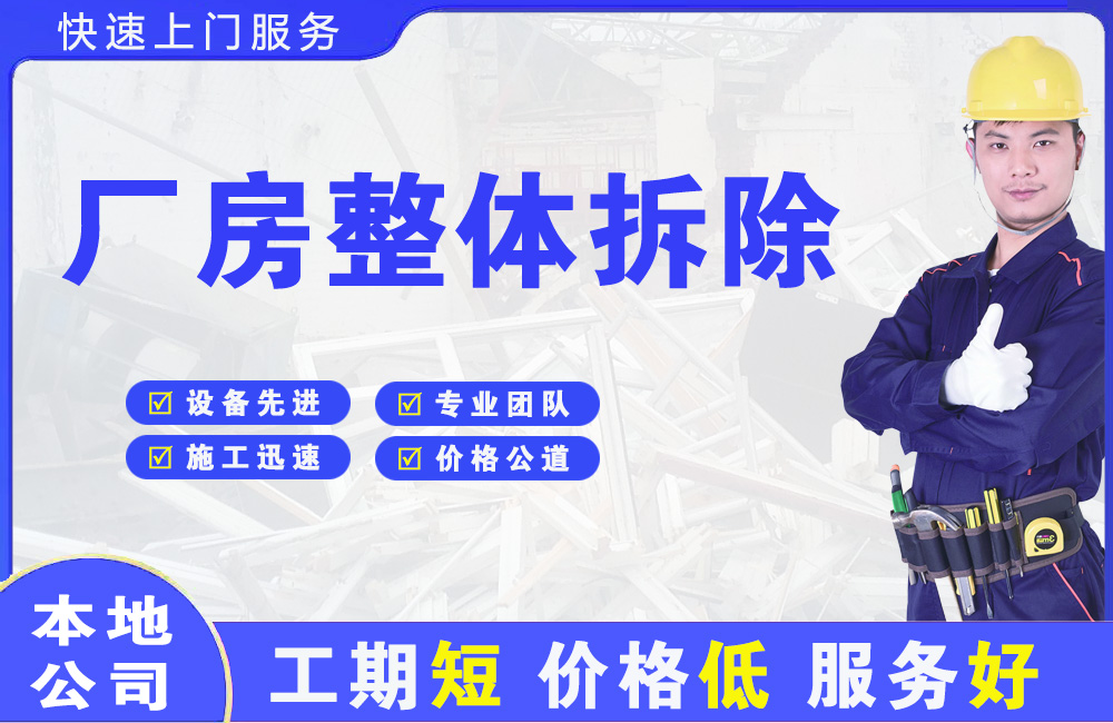小金厂房整体拆除